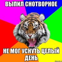 выпил снотворное не мог уснуть целый день