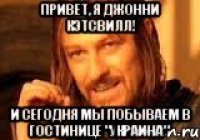 ПРИВЕТ, Я ДЖОННИ КЭТСВИЛЛ! И СЕГОДНЯ МЫ ПОБЫВАЕМ В ГОСТИНИЦЕ "УКРАИНА"