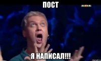 Пост Я написал!!!