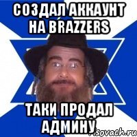 создал аккаунт на brazzers таки продал админу