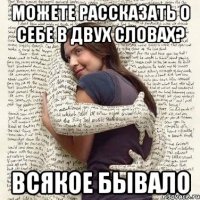 можете рассказать о себе в двух словах? всякое бывало