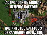 Астрологи объявили неделю багетов Количество багетов у орка увеличено вдвое