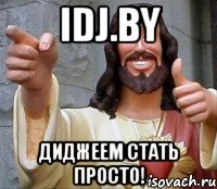 iDJ.by диджеем стать просто!