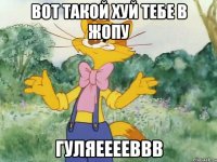 Вот ТАкой хуй тебе в жопу ГУЛЯЕЕЕЕВВВ