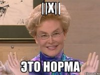 ||x|| это норма