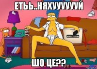 етьь..няхууууууй шо це??