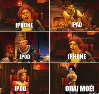 Iphone Ipad Ipod Iphone IPod Опа! Моё!