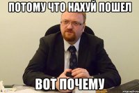 потому что нахуй пошел вот почему