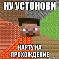 ну устонови карту на прохождение