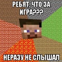 Ребят, что за игра??? неразу не слышал