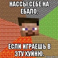 Нассы себе на ебало, если играешь в эту хуйню.