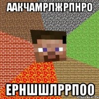 Аакчамрлжрпнро Ерншшлррпоо