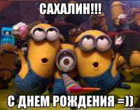 Сахалин!!! С днем рождения =))