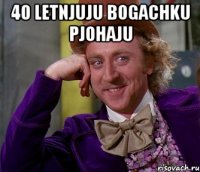 40 letnjuju bogachku pjohaju 