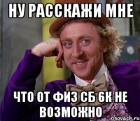 ну расскажи мне что от физ сб 6к не возможно