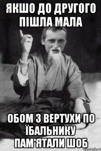 якшо до другого пішла мала обом з вертухи по їбальнику пам'ятали шоб