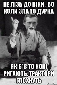 не лізь до Віки , бо коли зла то дурна як б*є то коні ригають, трактори глохнуть