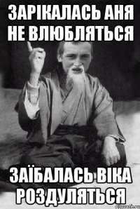 Зарікалась Аня не влюбляться Заїбалась Віка роздуляться