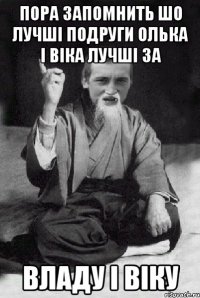 пора запомнить шо лучші подруги Олька і Віка лучші за Владу і Віку