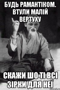 будь рамантіком. втули малій вертуху скажи шо ті всі зірки для неї