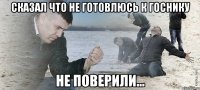 СКАЗАЛ ЧТО НЕ ГОТОВЛЮСЬ К ГОСНИКУ НЕ ПОВЕРИЛИ...