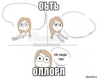 оьть оллорл