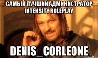 Cамый лучший администратор Intensity RolePlay Denis_Corleone