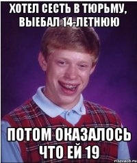 Хотел сесть в тюрьму, выебал 14-летнюю потом оказалось что ей 19