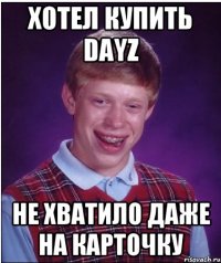 Хотел купить Dayz не хватило даже на карточку