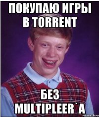 ПОКУПАЮ ИГРЫ В TORRENT БЕЗ MULTIPLEER`А