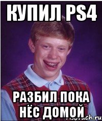 Купил PS4 Разбил пока нёс домой