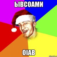 ьівсоами оіав