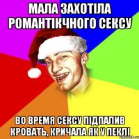 Мала захотіла романтікчного сексу Во время сексу підпалив кровать, кричала як у пеклі