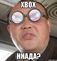 Xbox Ннада?