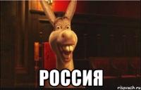  Россия