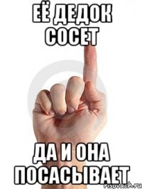 её дедок сосет да и она посасывает