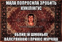 мала попросила зробить кунілінгус облив ій шмоньку валєрянкою і приніс мурчіка