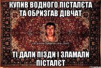 Купив водного пісталєта та обризгав дівчат ті дали пізди і зламали пісталєт