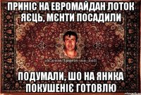 приніс на евромайдан лоток яєць, мєнти посадили подумали, шо на яника покушеніє готовлю