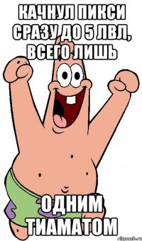 Качнул Пикси сразу до 5 лвл, всего лишь одним тиаматом