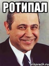 РОТИПАЛ 