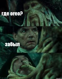 где oreo? забыл 