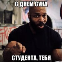 С днем сука студента, тебя