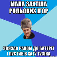 Мала захтіла рольових ігор Звязав раком до батереї і пустив в хату тузіка