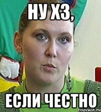 ну хз, если честно