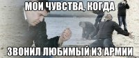 Мои чувства, когда Звонил любимый из армии