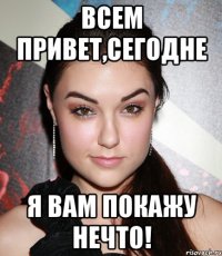 Всем привет,сегодне я вам покажу нечто!