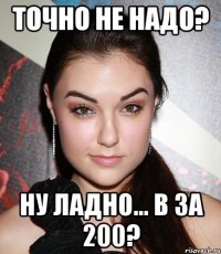 Точно не надо? Ну ладно... В за 200?