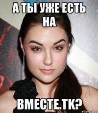 А ты уже есть на bmecte.tk?