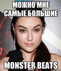 Можно мне самые большие Monster Beats